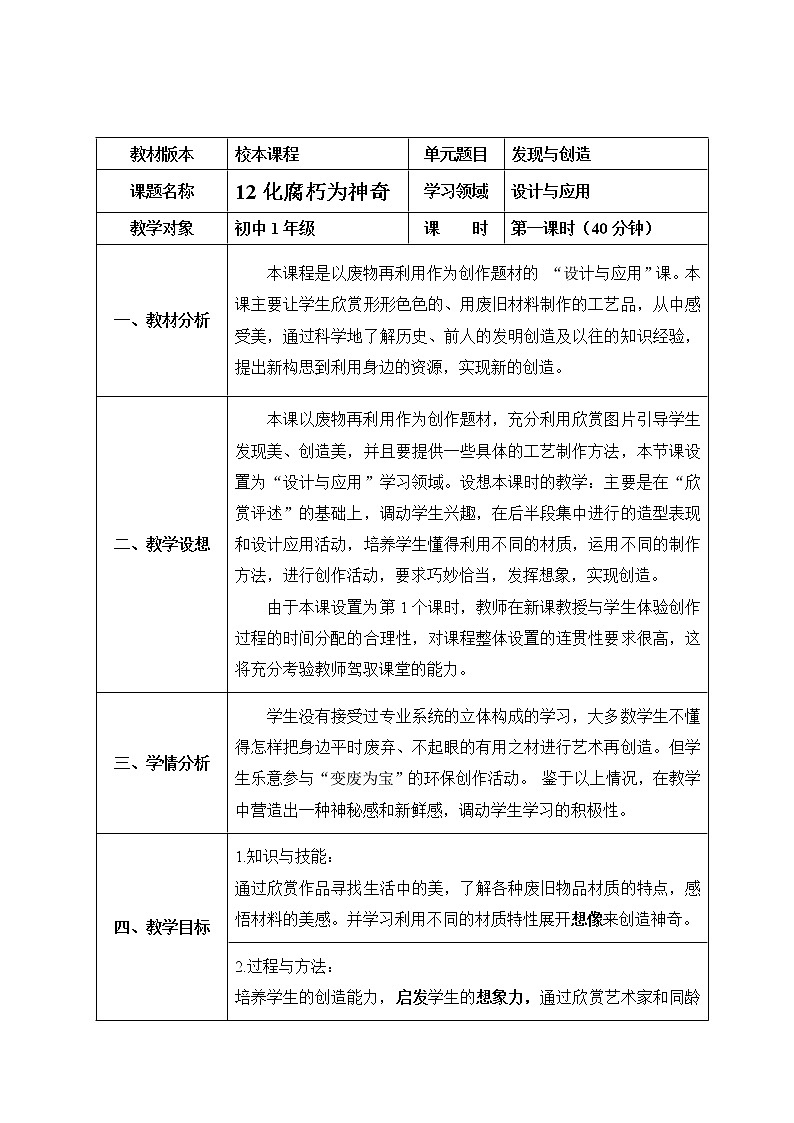 岭南版美术七年级下册12 化腐朽为神奇 教学设计 (1)01
