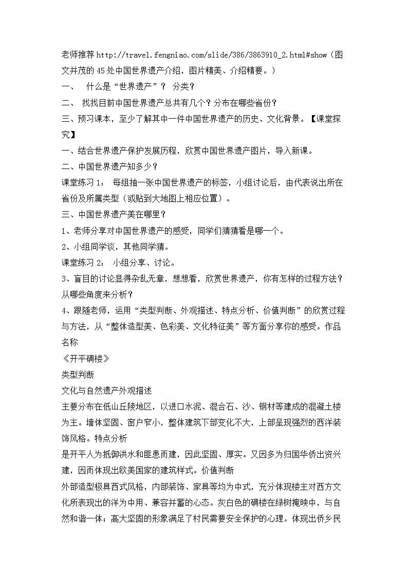 岭南版美术七年级下册1　中国世界遗产之美 教学设计 (2)02
