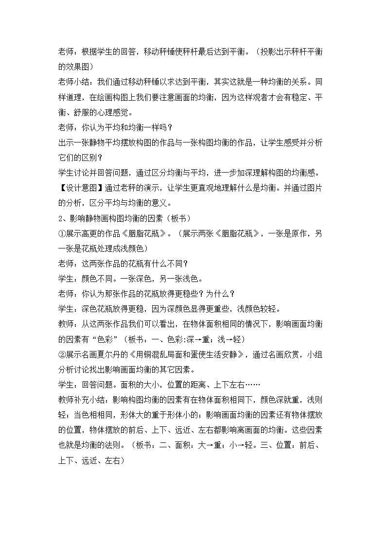 岭南版美术七年级下册7 向画家学构图 教学设计 (1)03