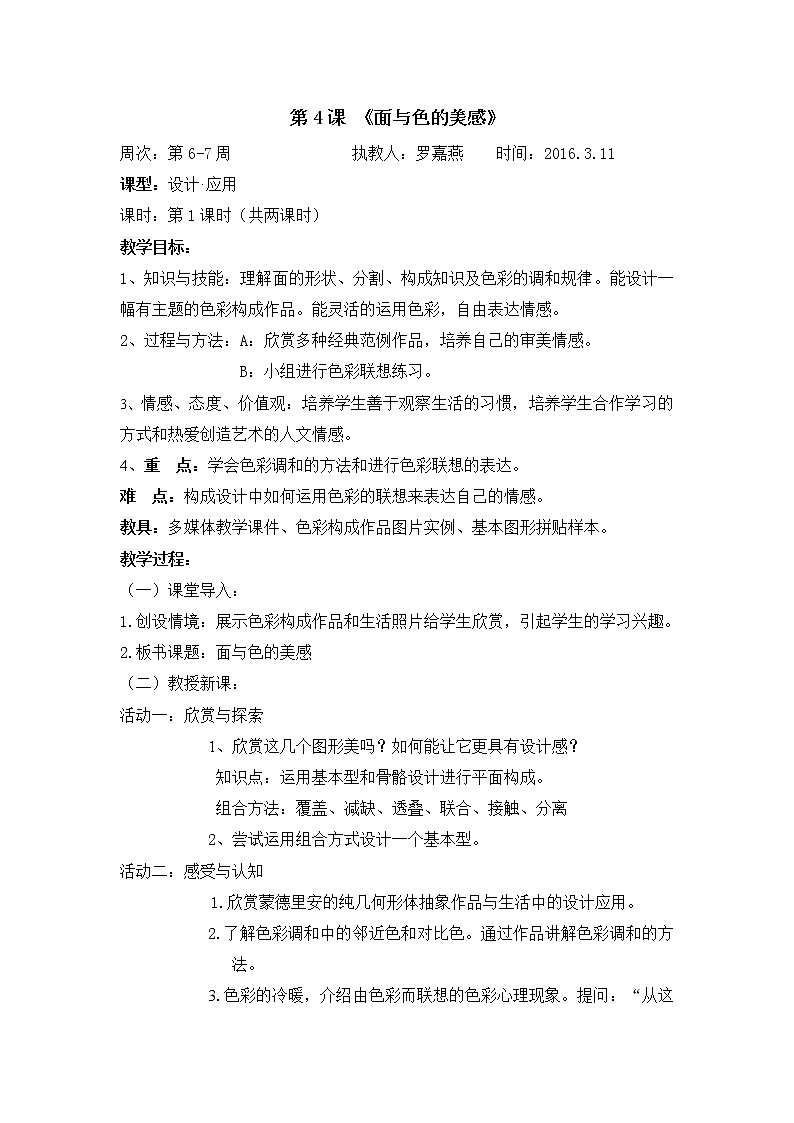 岭南版美术七年级下册4《面与色的美感》教案第1页