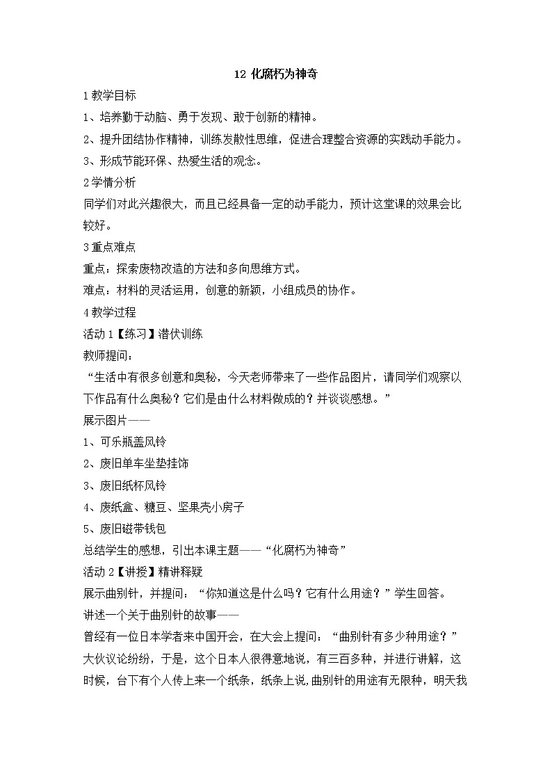 岭南版美术七年级下册12 化腐朽为神奇 教学设计 (4)01
