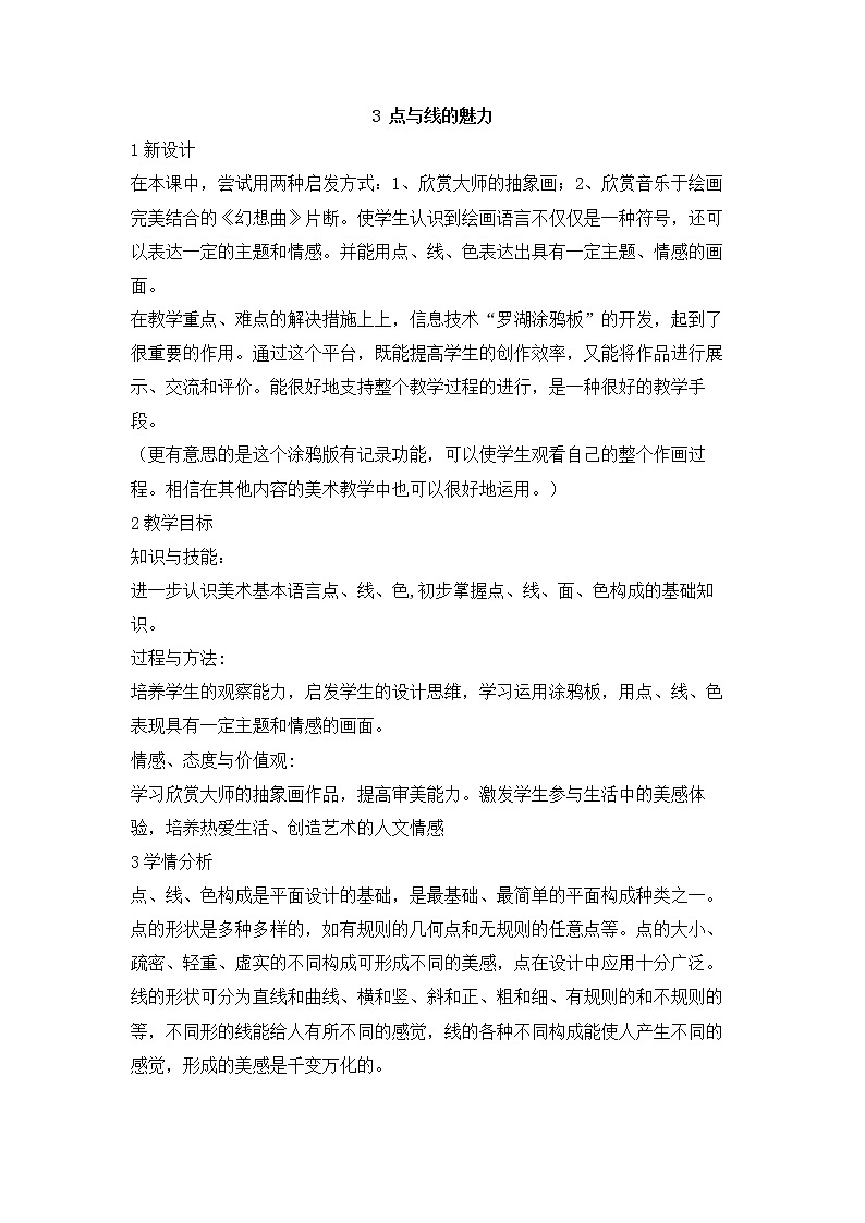 岭南版美术七年级下册3　点与线的魅力 教学设计 (1)01