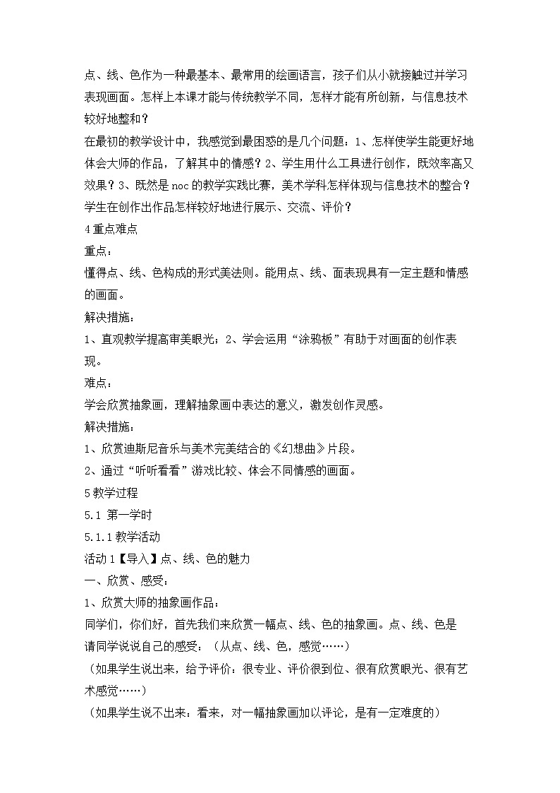 岭南版美术七年级下册3　点与线的魅力 教学设计 (1)02