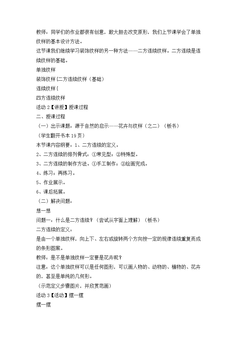 岭南版美术七年级下册5 花卉与纹样 教学设计 (3)02