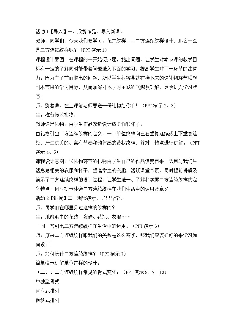 岭南版美术七年级下册5 花卉与纹样 教学设计 (5)02