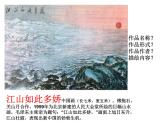 岭南版美术八年级上册5情景交融的山水画课件