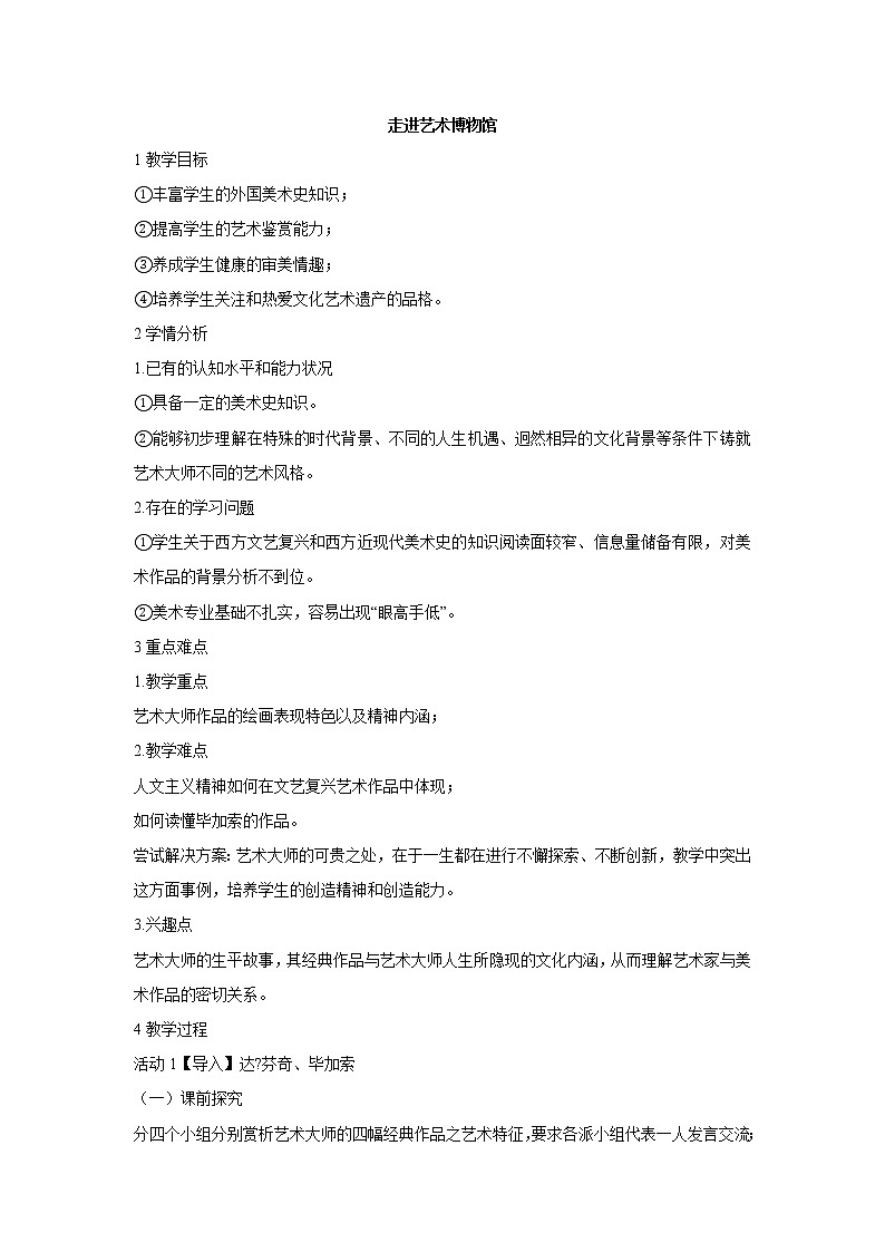 岭南版美术八年级上册1走进艺术博物馆 课件 教案 (2)01