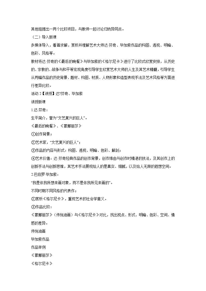 岭南版美术八年级上册1走进艺术博物馆 课件 教案 (2)02