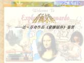 岭南版美术八年级上册1走进艺术博物馆 课件 教案 (2)