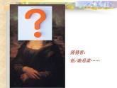 岭南版美术八年级上册1走进艺术博物馆 课件 教案 (2)