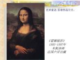 岭南版美术八年级上册1走进艺术博物馆 课件 教案 (2)