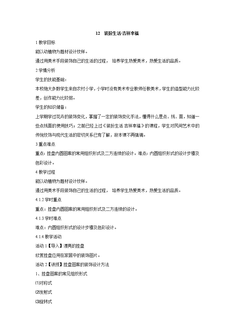 岭南版美术八年级上册12 装扮生活·吉祥幸福  课件 教案 (2)01