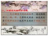 岭南版美术八年级上册3鸟语花香 课件