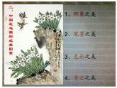 岭南版美术八年级上册3鸟语花香 课件