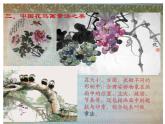岭南版美术八年级上册3鸟语花香 课件