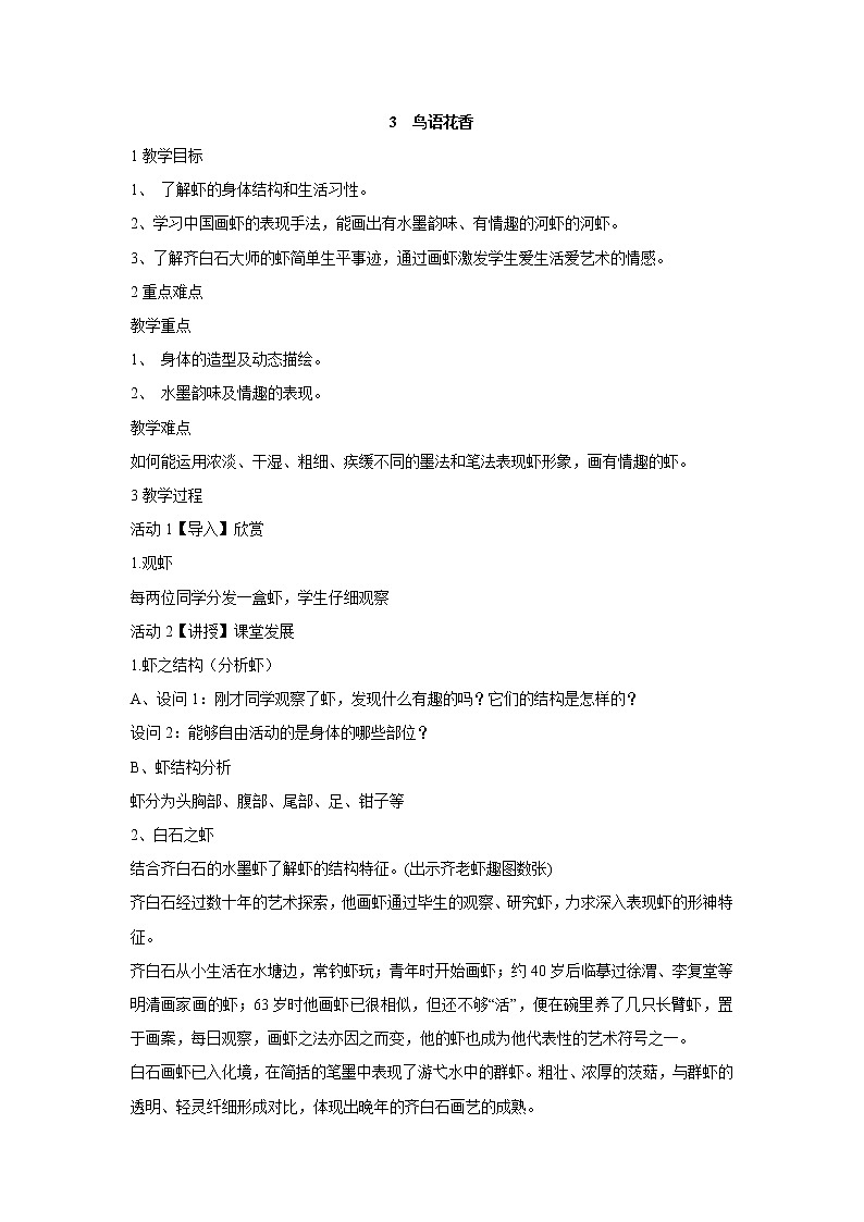 岭南版美术八年级上册3鸟语花香 课件 教案 (5)01