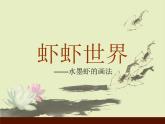 岭南版美术八年级上册3鸟语花香 课件 教案 (5)