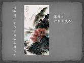 岭南版美术八年级上册5情景交融的山水画 课件 教案 (6)