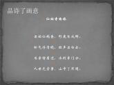 岭南版美术八年级上册5情景交融的山水画 课件 教案 (6)