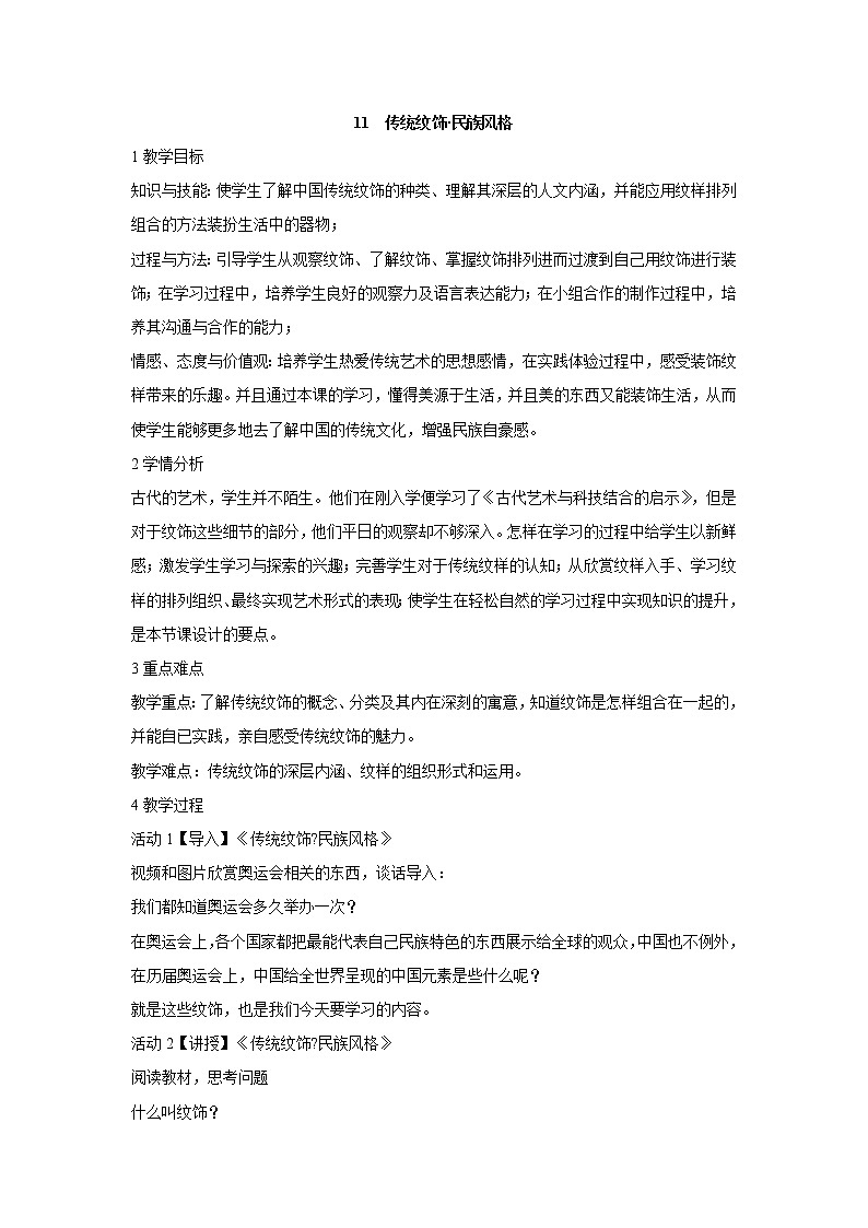 岭南版美术八年级上册11传统纹饰·民族风格 课件 教案01
