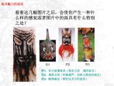 岭南版美术八年级上册11传统纹饰·民族风格 课件 教案