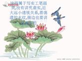 岭南版美术八年级上册3鸟语花香 课件 教案 (4)