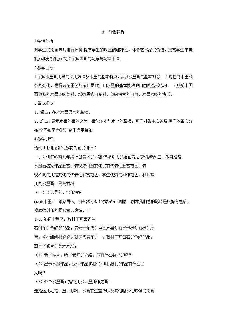 岭南版美术八年级上册3鸟语花香 课件 教案 (4)01