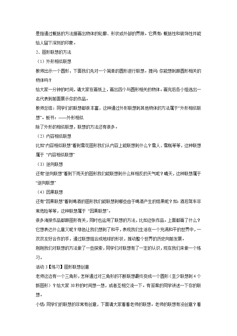 岭南版美术八年级上册7 图形·联想·创意 课件 教案02