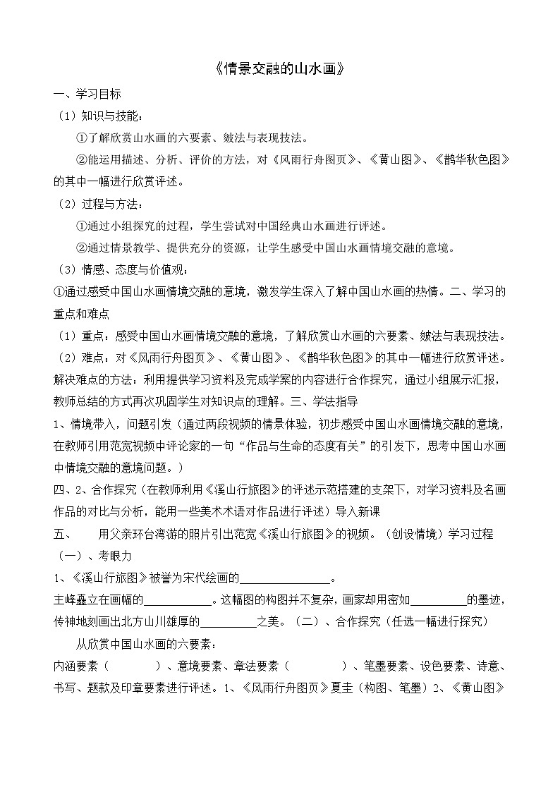 情景交融的山水画PPT课件免费下载01