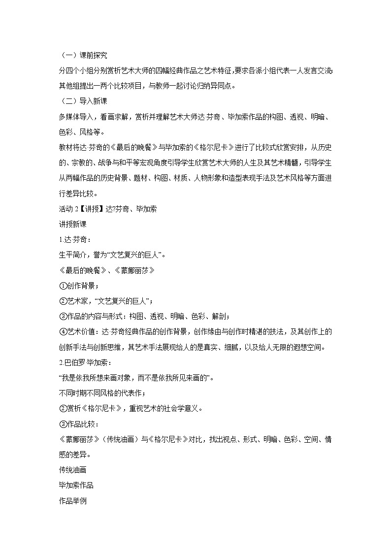 岭南版美术八年级上册1 走进艺术博物馆 教学设计 (1)02