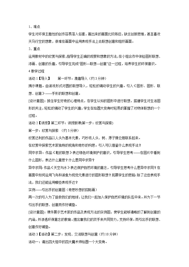 岭南版美术八年级上册7 图形·联想·创意 教学设计 (2)02