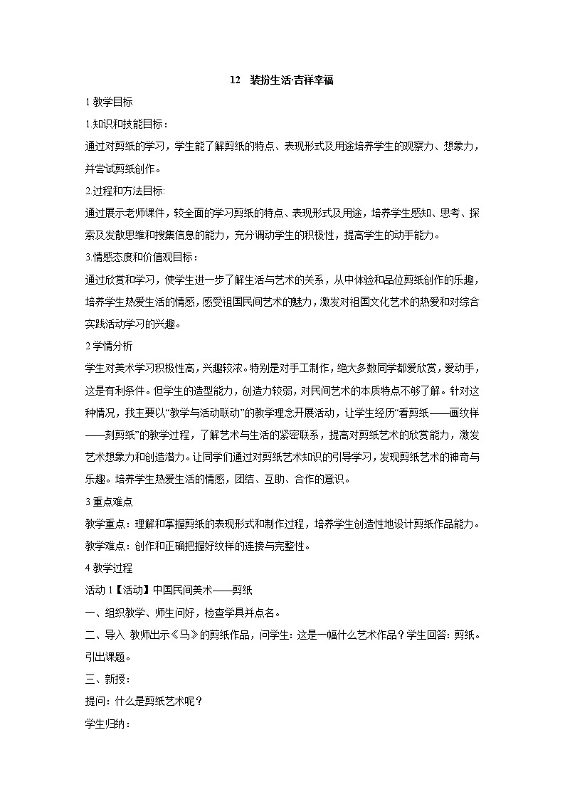 岭南版美术八年级上册12　装扮生活·吉祥幸福 教学设计 (3)01