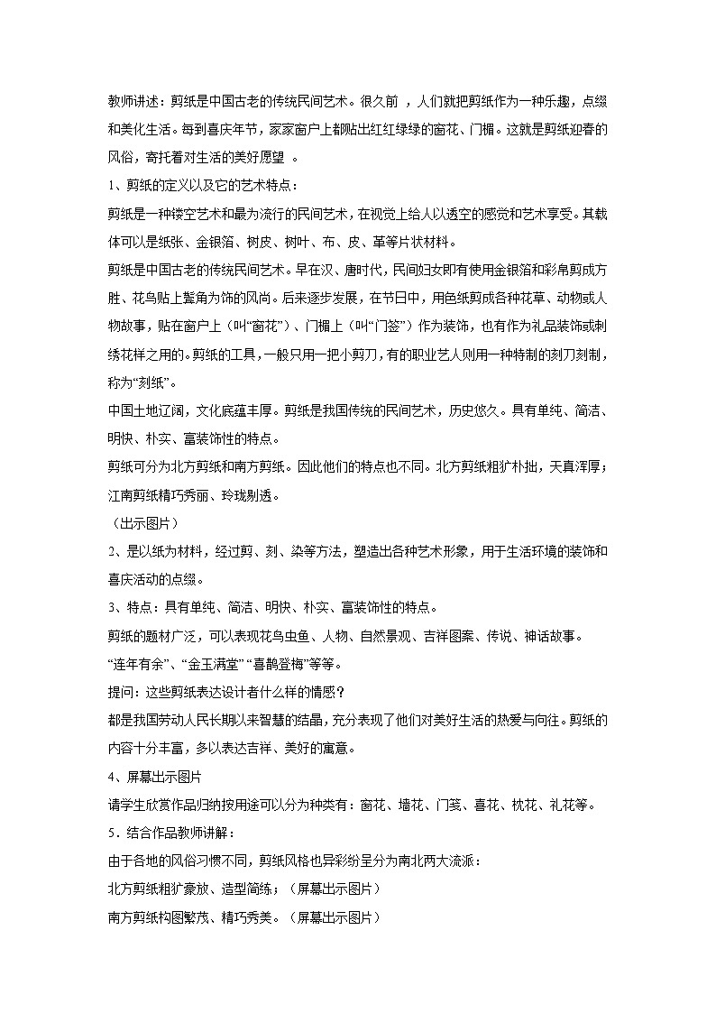 岭南版美术八年级上册12　装扮生活·吉祥幸福 教学设计 (3)02