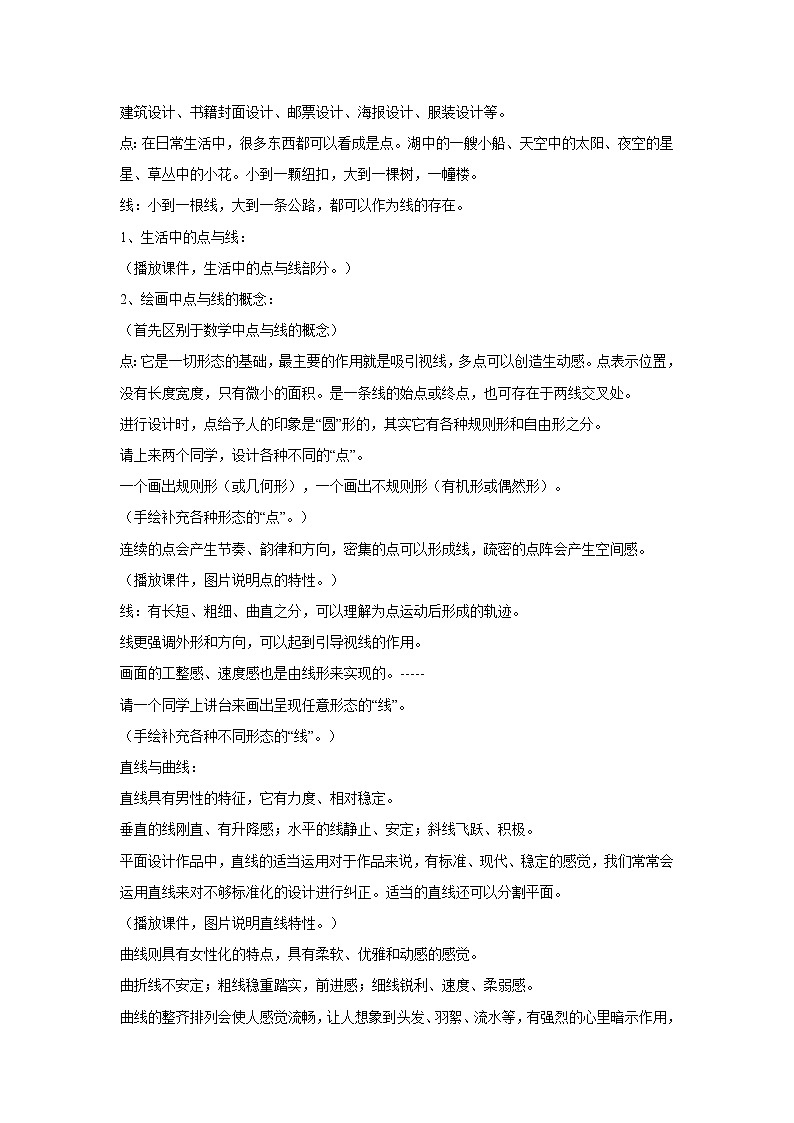 岭南版美术八年级上册3 鸟语花香 教学设计 (3)02