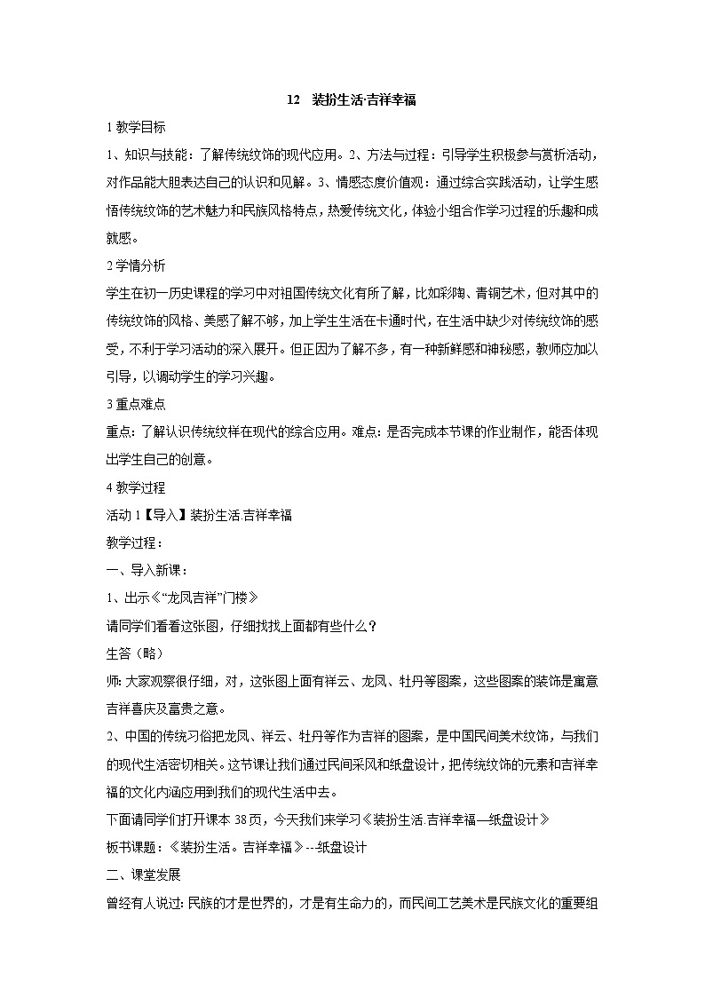 岭南版美术八年级上册12　装扮生活·吉祥幸福 教学设计 (1)01