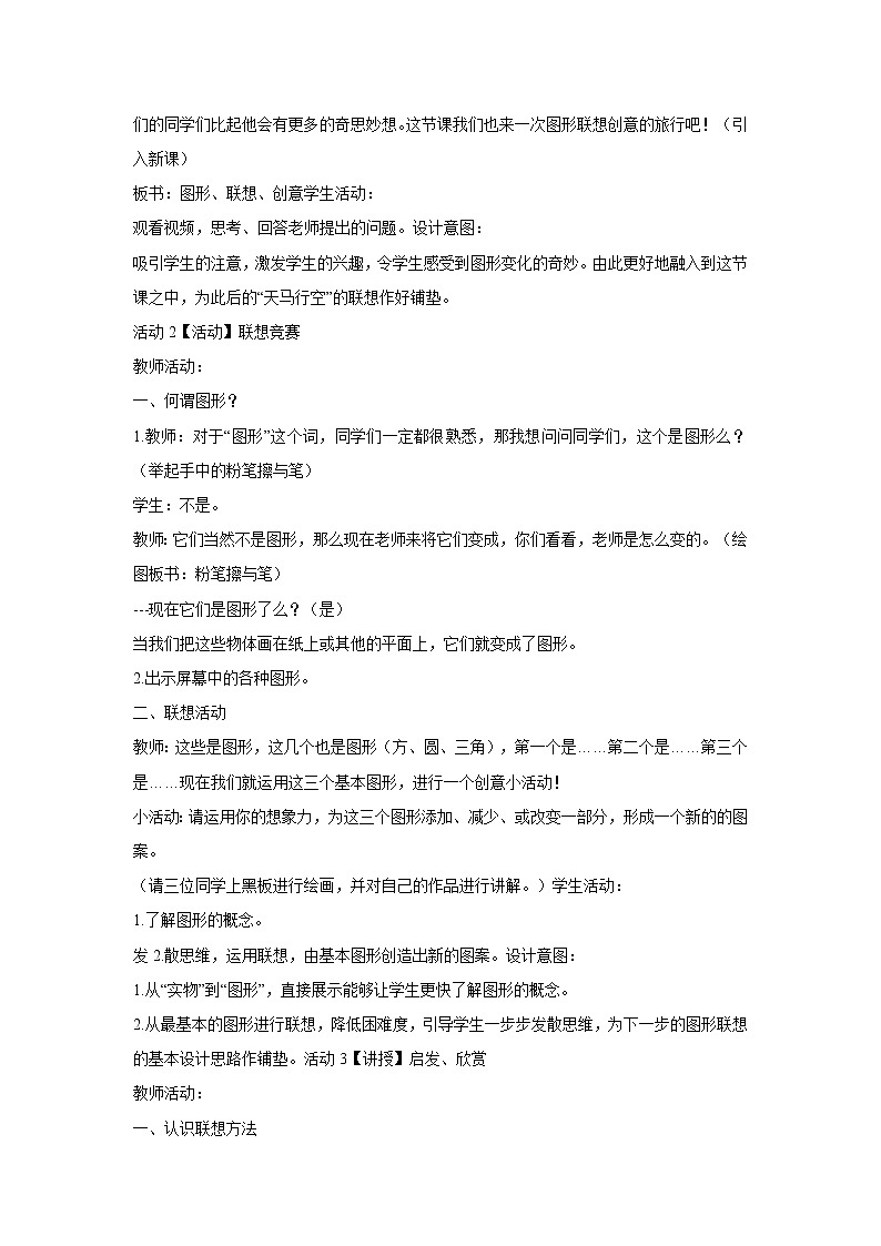 岭南版美术八年级上册7 图形·联想·创意 教学设计 (1)02