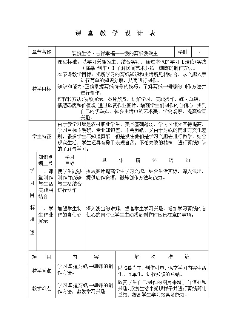 岭南版美术八年级上册12　装扮生活·吉祥幸福 教学设计 (表格式)01