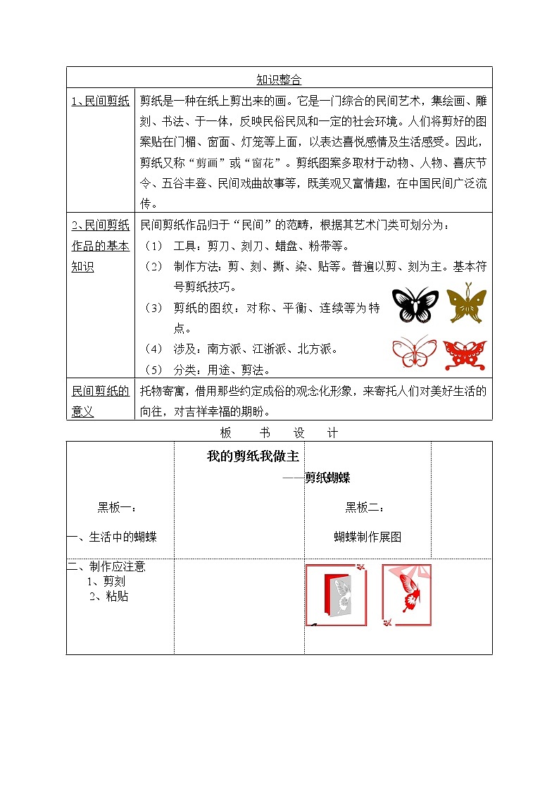 岭南版美术八年级上册12　装扮生活·吉祥幸福 教学设计 (表格式)02