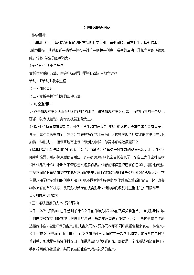 岭南版美术八年级上册7 图形·联想·创意 教学设计 (5)01