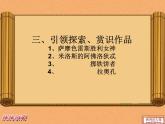 嶺南版美術(shù)八年級下冊2 典雅優(yōu)美的古希臘雕塑 課件 教案 (2)