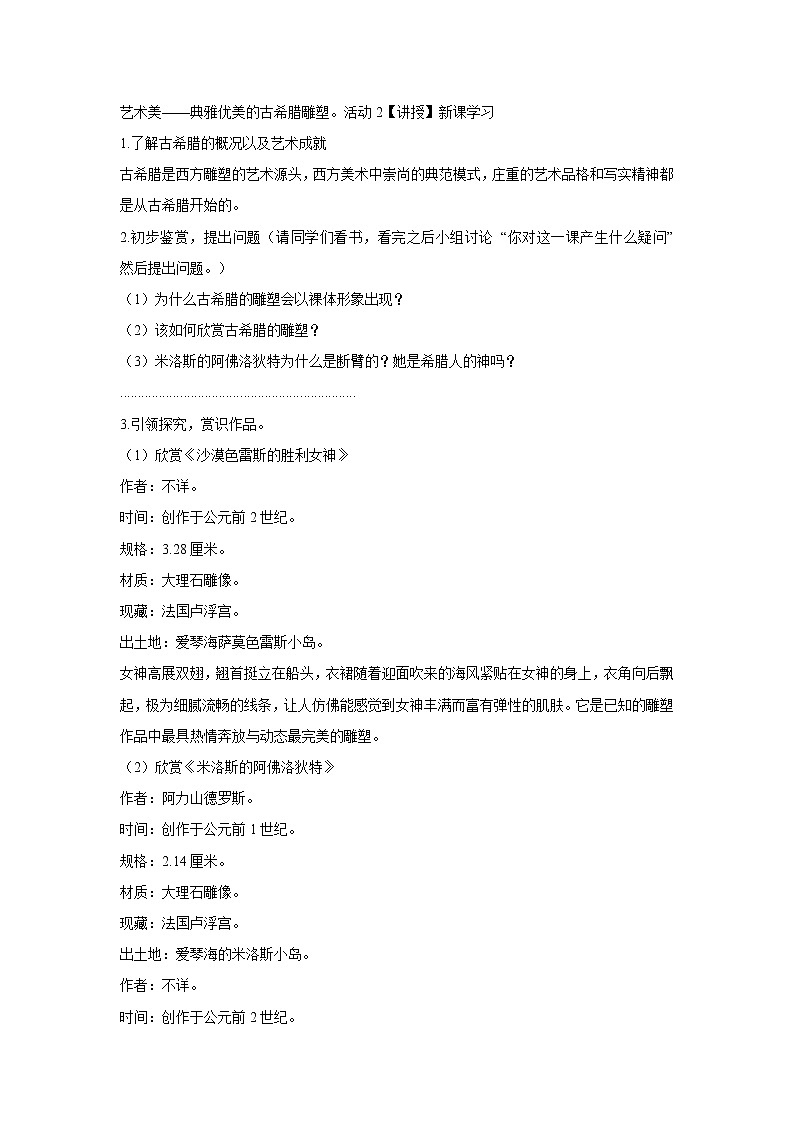 岭南版美术八年级下册2 典雅优美的古希腊雕塑 课件 教案 (2)02