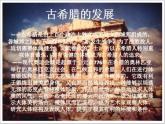 嶺南版美術(shù)八年級下冊2 典雅優(yōu)美的古希臘雕塑 課件 教案 (4)