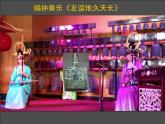嶺南版美術(shù)八年級下冊1 沉雄瑰麗的中國青銅藝術(shù) 課件 教案 (4)