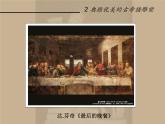 嶺南版美術(shù)八年級下冊2 典雅優(yōu)美的古希臘雕塑 課件 教案