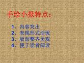 美術(shù)八年級(jí)下嶺南社5.10手繪校園小報(bào)課件（22張）