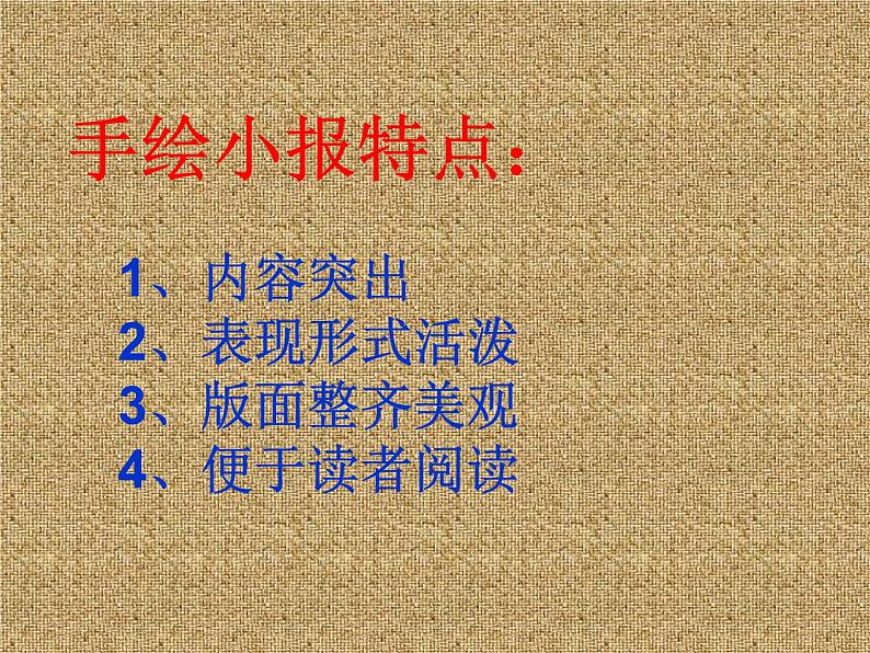 美术八年级下岭南社5.10手绘校园小报课件（22张）02