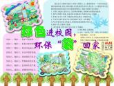 美術(shù)八年級(jí)下嶺南社5.10手繪校園小報(bào)課件（22張）