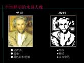 岭南版美术八年级下册8 个性鲜明的木刻人像 课件 (3)
