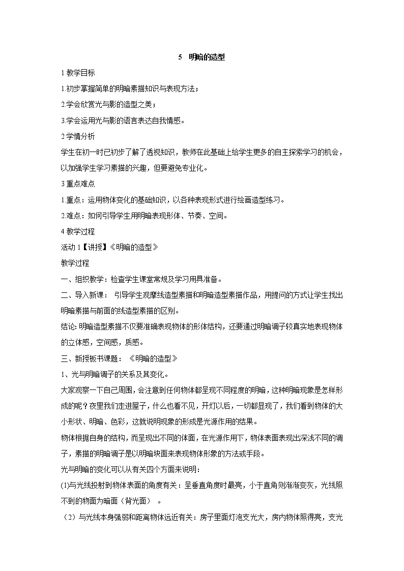 明暗的造型PPT课件免费下载01