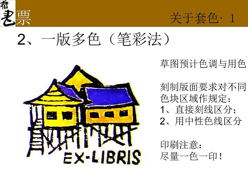 美术八年级下岭南社4.9富有特色的藏书票课件（22张）第6页